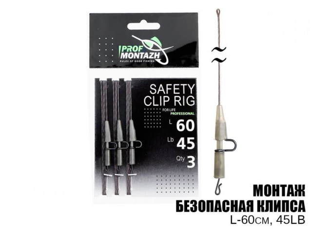 montazh-bezopasnaya-klipsa-L-60sm,-45lb-1000x750